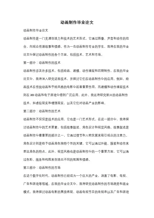 动画制作毕业论文