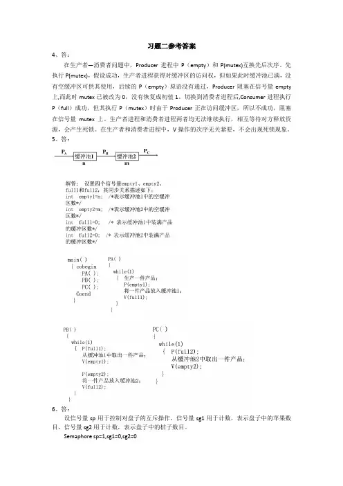 操作系统课后习题总结(清华大学出版社)
