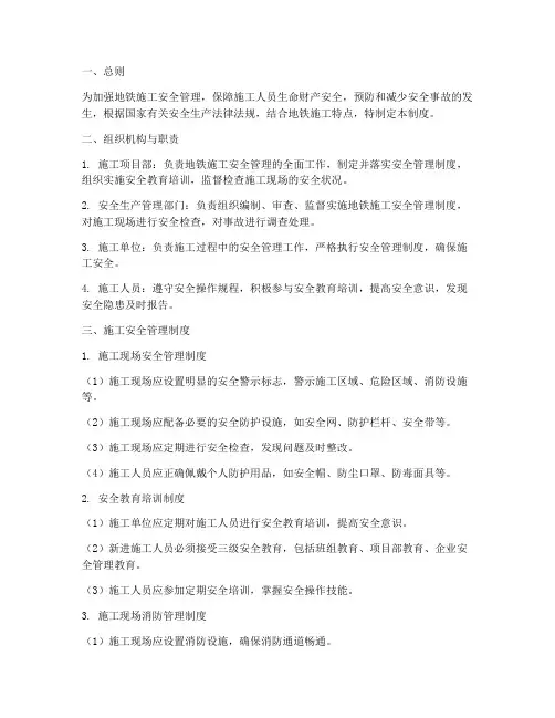 地铁的施工安全管理制度