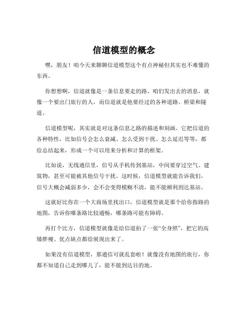 信道模型的概念