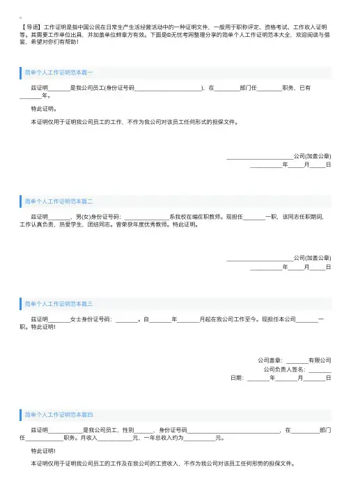 简单个人工作证明范本大全