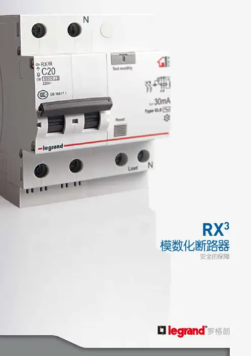 罗格朗RX3模数化断路器
