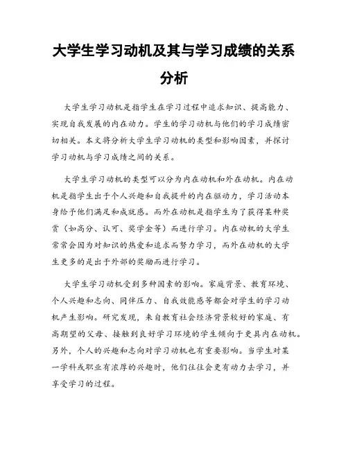 大学生学习动机及其与学习成绩的关系分析