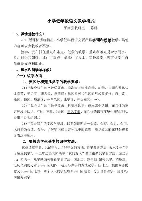 小学低年段语文课堂教学基本流程