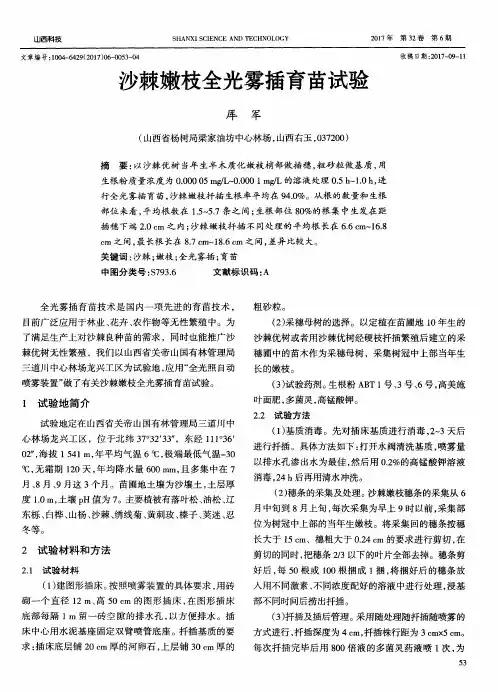 沙棘嫩枝全光雾插育苗试验