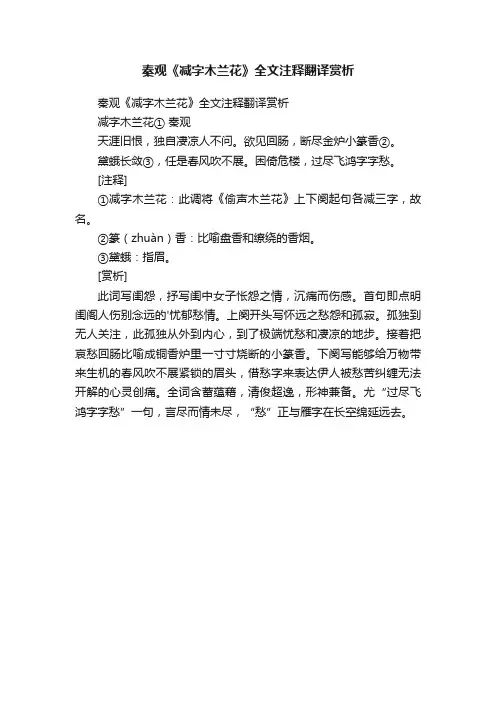 秦观《减字木兰花》全文注释翻译赏析