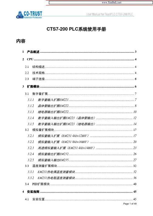 s7-200模块介绍