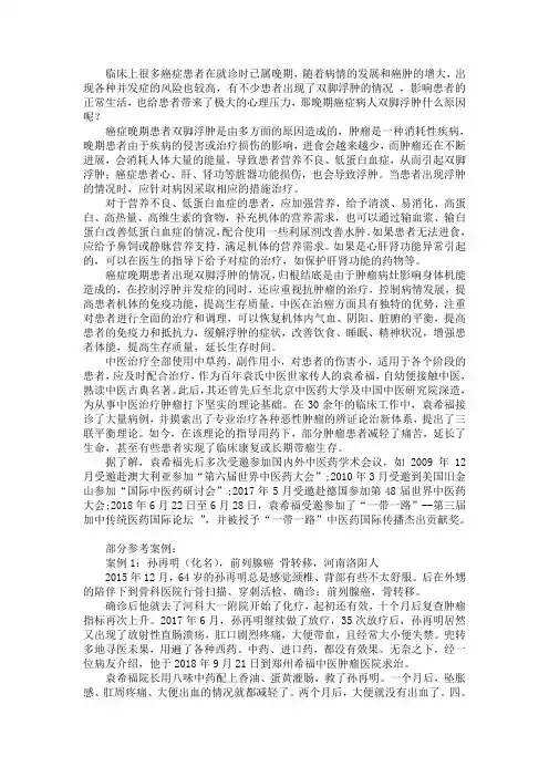 晚期癌症病人双脚浮肿什么原因