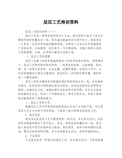 层压工艺培训资料