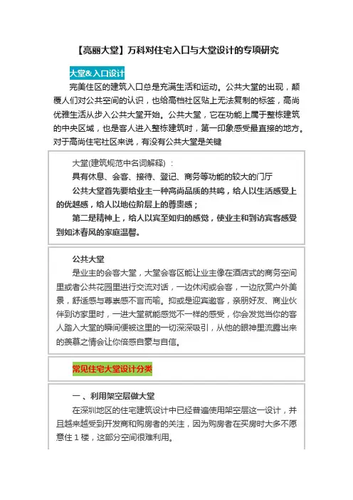 【亮丽大堂】万科对住宅入口与大堂设计的专项研究