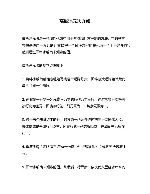高斯消元法详解