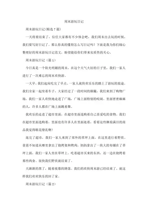 周末游玩日记