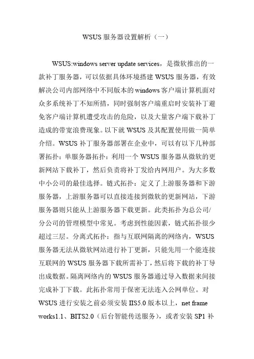 WSUS服务器设置解析(一)