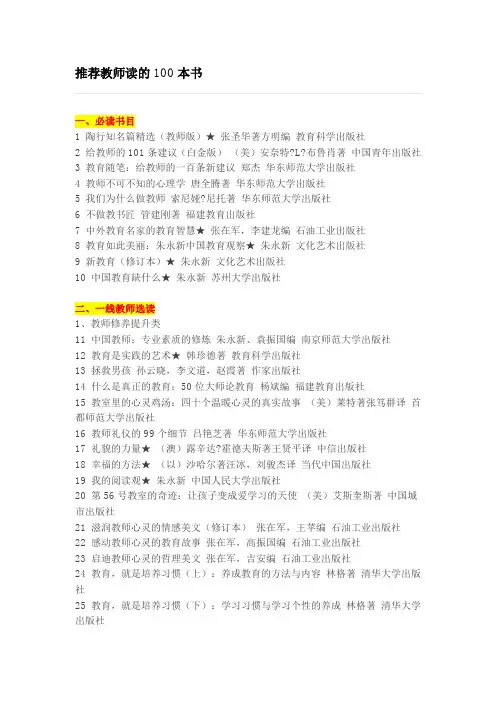 推荐教师读的100本书