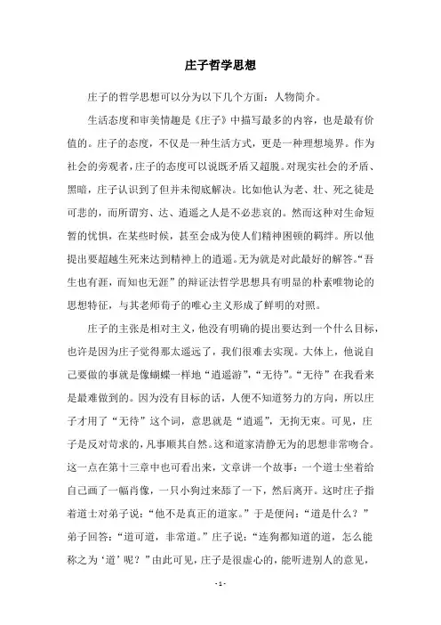 庄子哲学思想