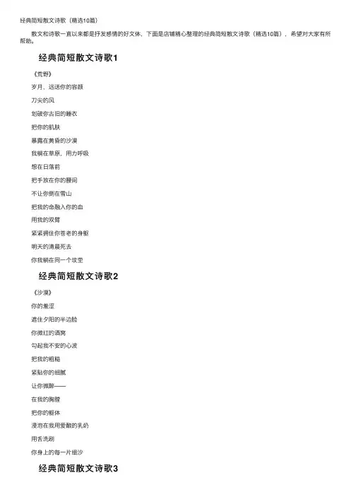 经典简短散文诗歌（精选10篇）