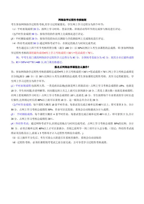 过程性考核细则