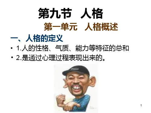9国家心理咨询师资格培训基础心理学PPT课件