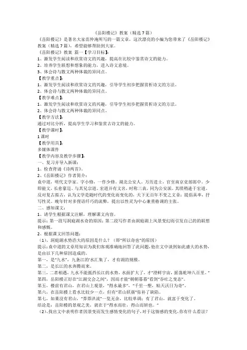 《岳阳楼记》教案(精选7篇)
