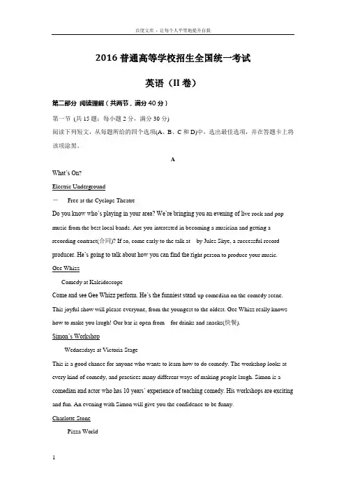 2016年高考英语全国II卷(精校word解析版)