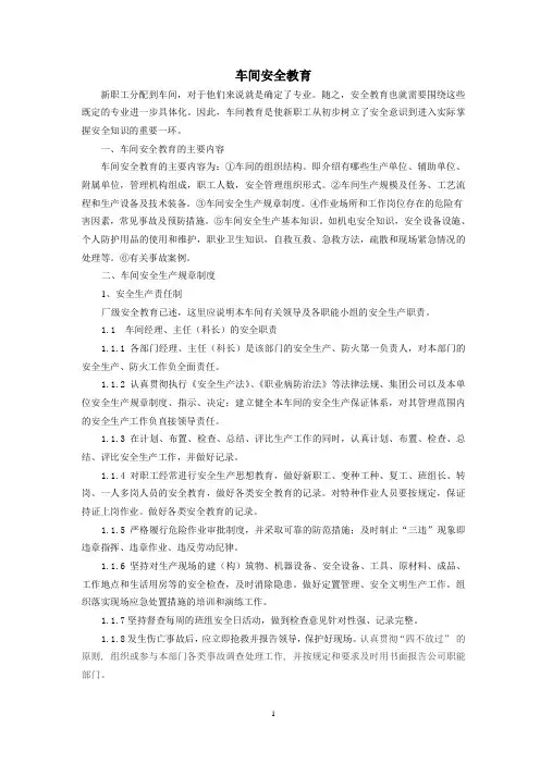 车间 三级安全教育培训教材