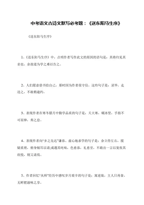 中考语文古诗文默写必考题：《送东阳马生序》