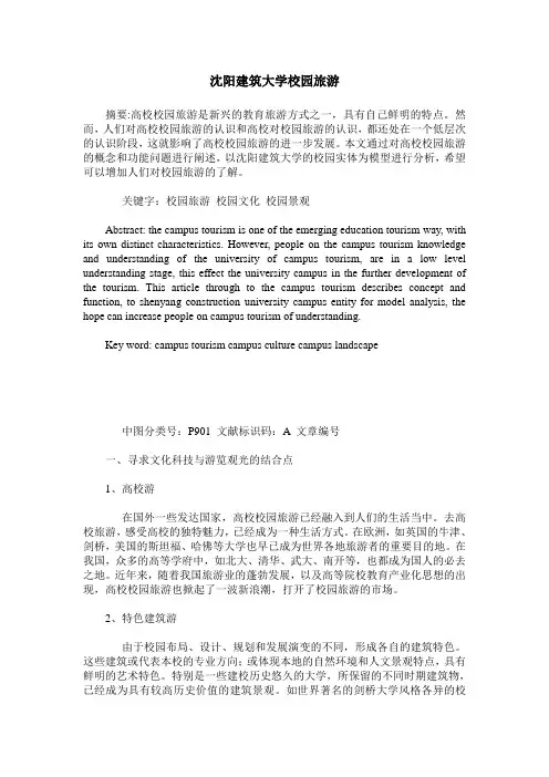 沈阳建筑大学校园旅游