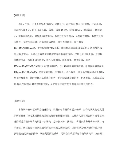 医疗事故案例：儿童急性脑水肿医疗事故