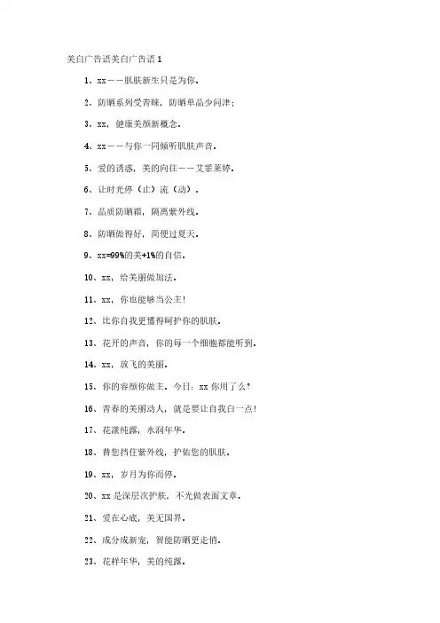 美白广告语