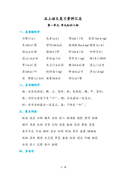 小学五年级语文上册复习资料汇总大全