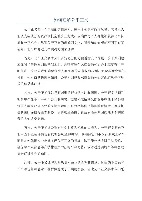 如何理解公平正义