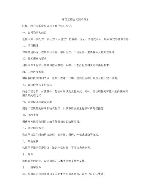 环保工程合同清单范本
