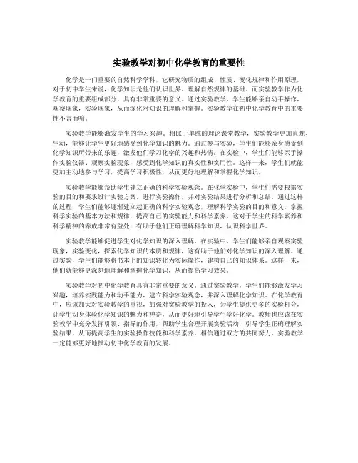 实验教学对初中化学教育的重要性