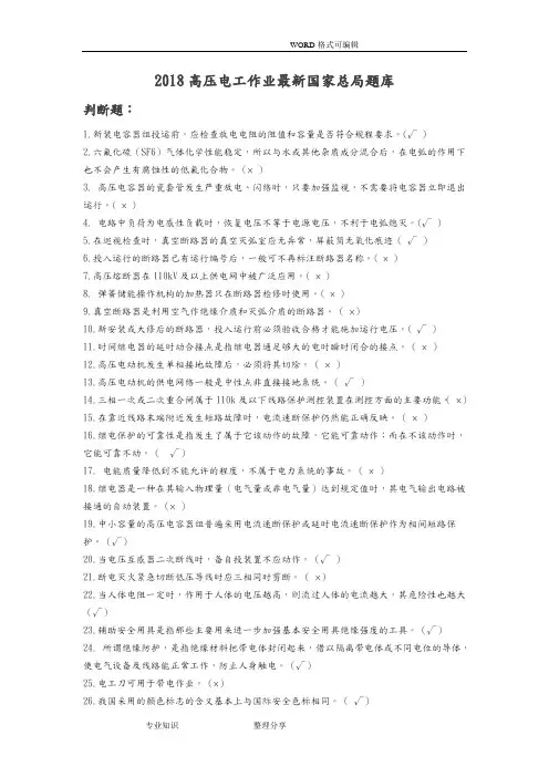 2018年高压电工作业全套