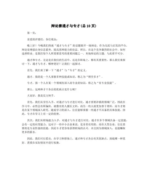 辩论赛通才与专才(总10页)