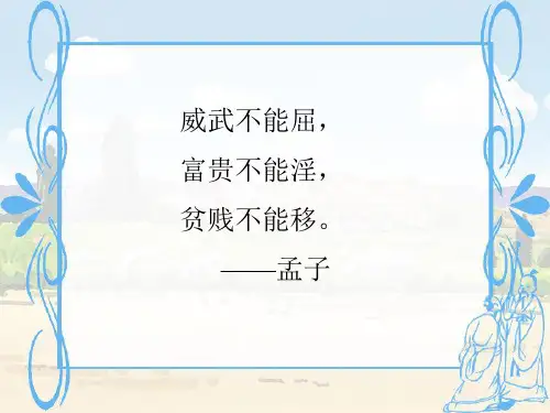 四年级下册语文课件-第七课-《尊严》｜人教新课标1 (共15张PPT)
