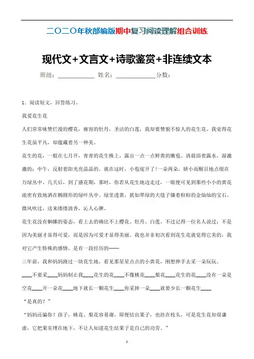 部编版语文四年级上册期中阅读理解组合训练现代文+文言文+诗歌鉴赏+非连续文本 (精炼)