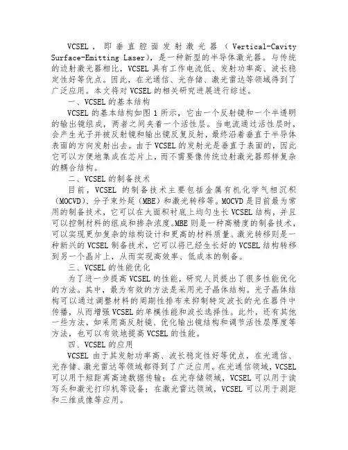 vcsel文献综述