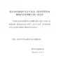 惠州市环境保护局关于发布《惠州市饮用水源保护区划调整方