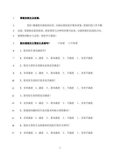 最新医院医生满意度调查表