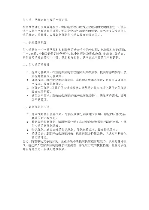 供应链讲解