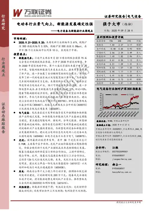 电力设备与新能源行业周观点：电动车行业景气向上，新能源发展确定性强