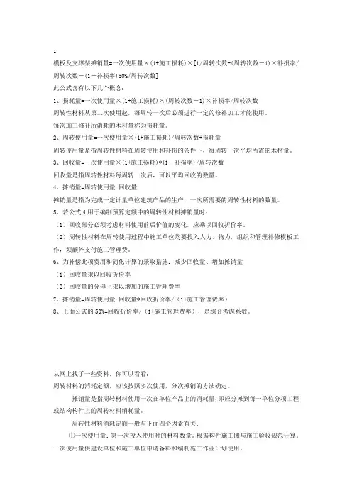 模板计算公式