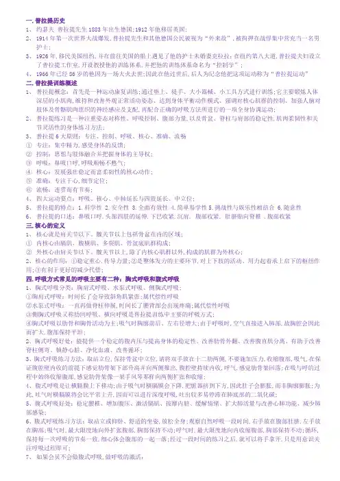普拉提课程知识梳理