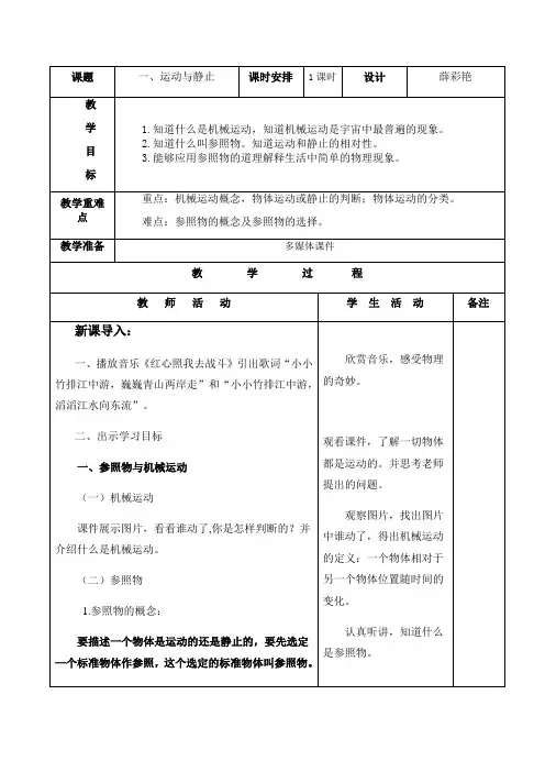 运动与静止教案