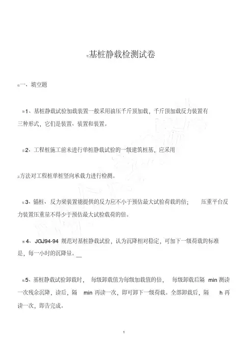 静载试卷26