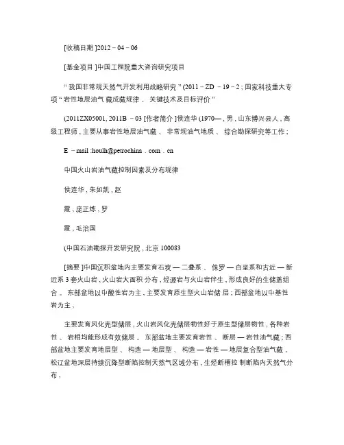 中国火山岩油气藏控制因素及分布规律_侯连华_图文.