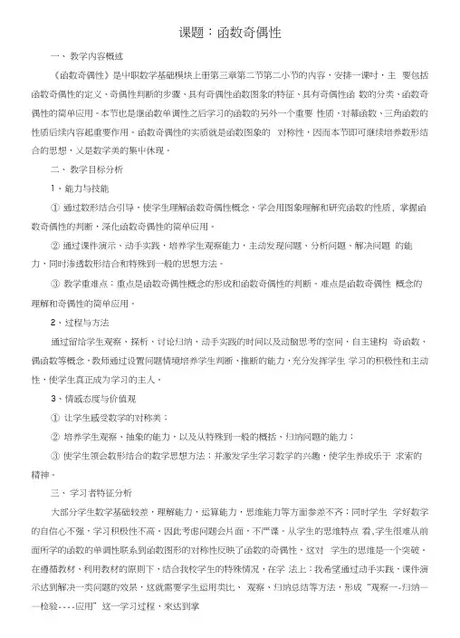《函数奇偶性》教学案例,邓金香.docx