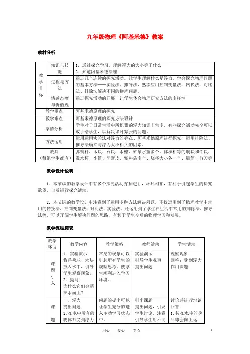九年级物理《阿基米德原理》教案 人教新课标版