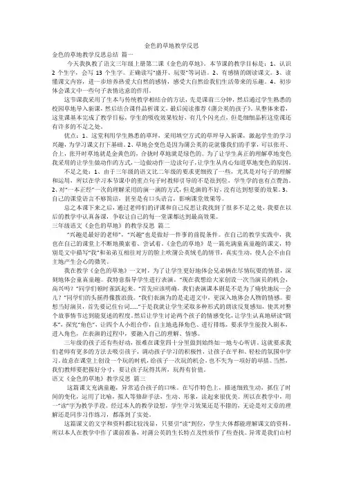 金色的草地教学反思